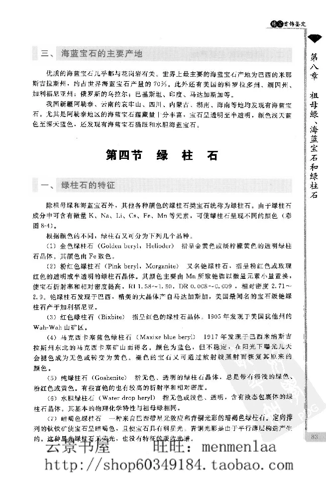 zb24珠宝首饰鉴定_X018-玉石珠宝鉴定教程最新合集_4、珠宝玉石鉴定投资手册合集