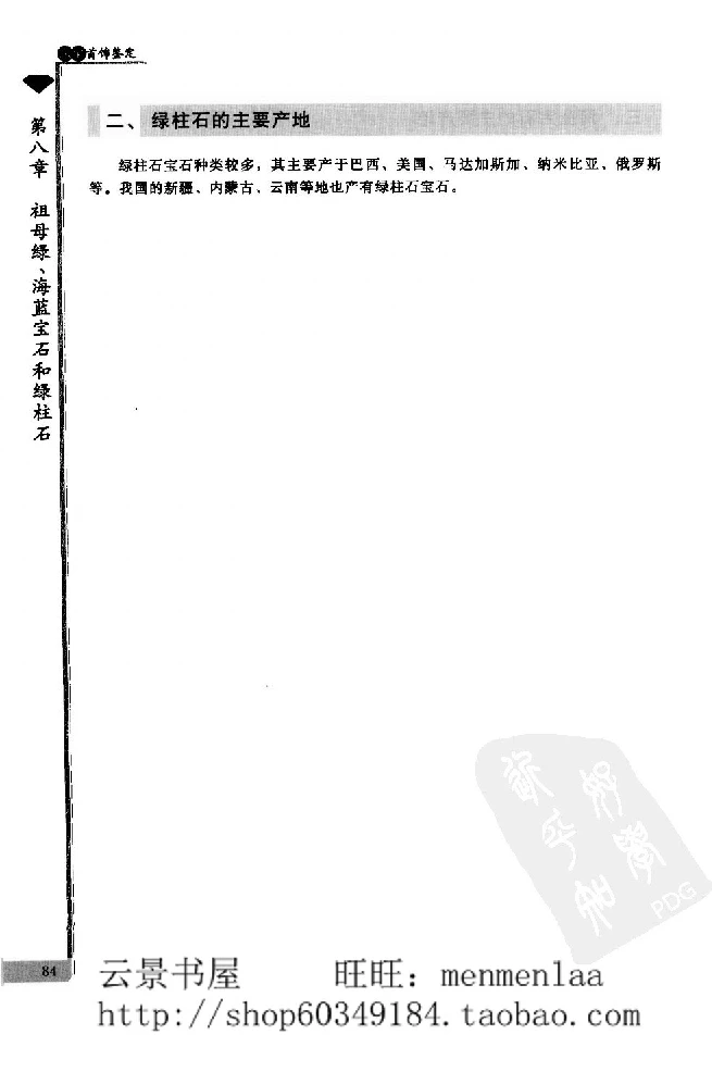 zb24珠宝首饰鉴定_X018-玉石珠宝鉴定教程最新合集_4、珠宝玉石鉴定投资手册合集
