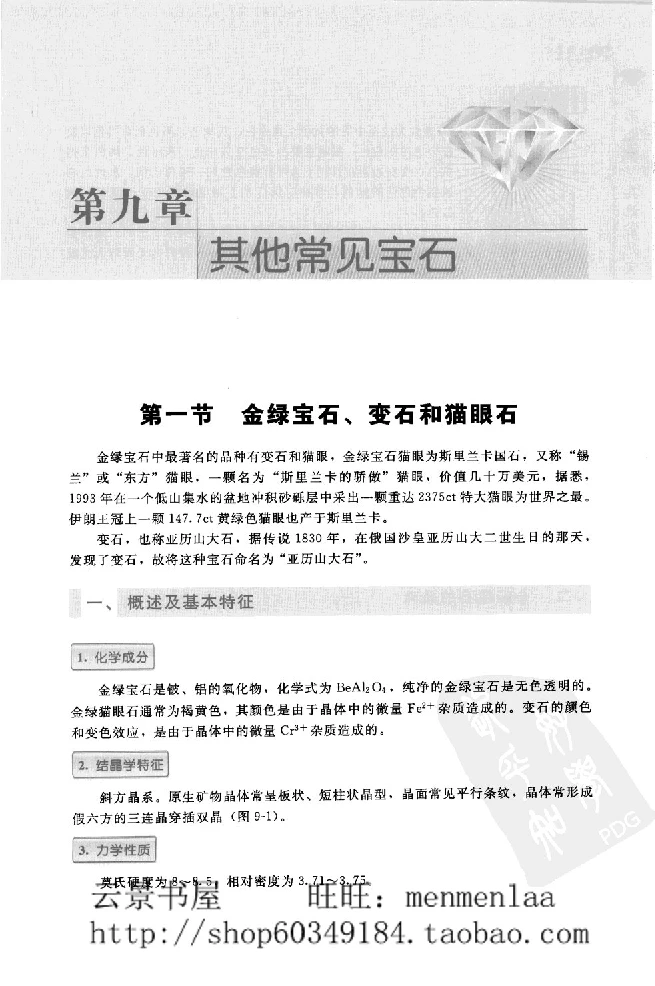 zb24珠宝首饰鉴定_X018-玉石珠宝鉴定教程最新合集_4、珠宝玉石鉴定投资手册合集