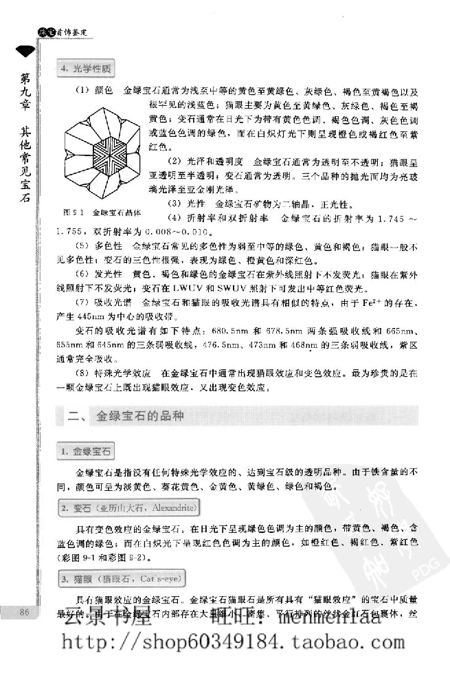 zb24珠宝首饰鉴定_X018-玉石珠宝鉴定教程最新合集_4、珠宝玉石鉴定投资手册合集