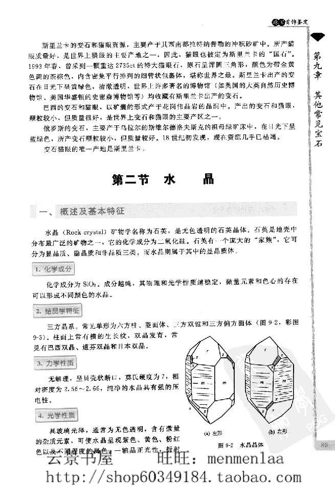 zb24珠宝首饰鉴定_X018-玉石珠宝鉴定教程最新合集_4、珠宝玉石鉴定投资手册合集