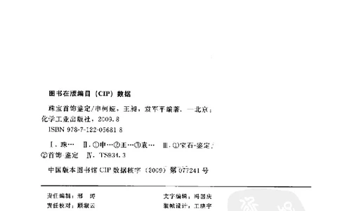 zb24珠宝首饰鉴定_X018-玉石珠宝鉴定教程最新合集_4、珠宝玉石鉴定投资手册合集