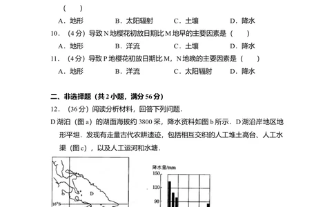 2008年高考地理试卷（全国卷Ⅱ）（空白卷）_地理历年高考真题_新&middot;Word版2008-2025&middot;高考地理真题_地理（按省份分类）2008-2025_2008-2025&middot;（吉林）地理高考真题