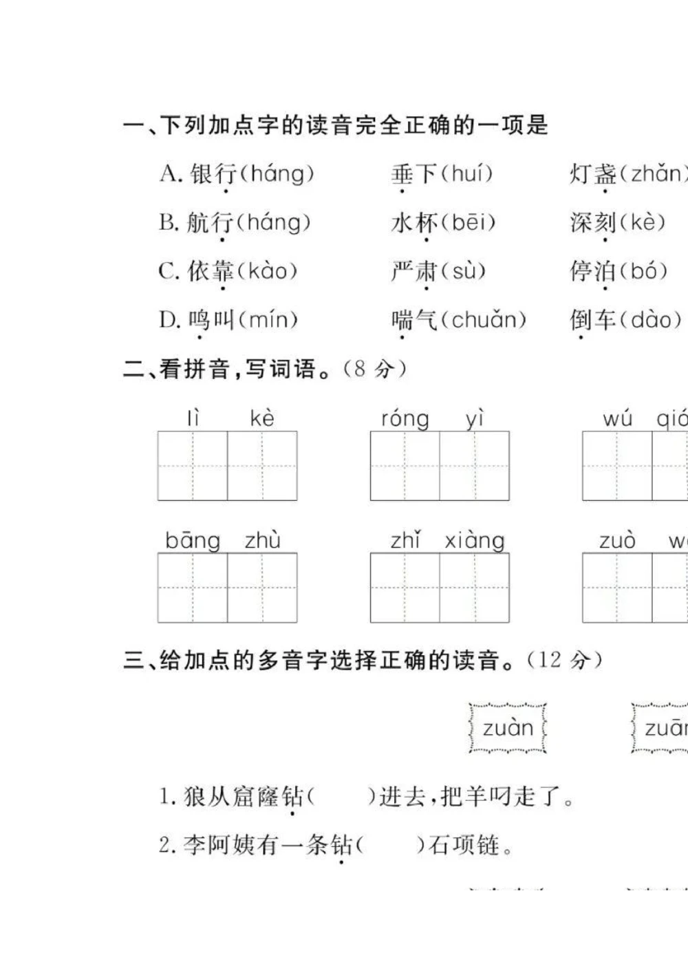绿色圃中小学教育网：部编版二年级下册语文第三次月考试卷2_小学试卷大合集_二年级语文下册（单元期中期末试卷）_部编版二年级下册语文第三次月考试卷