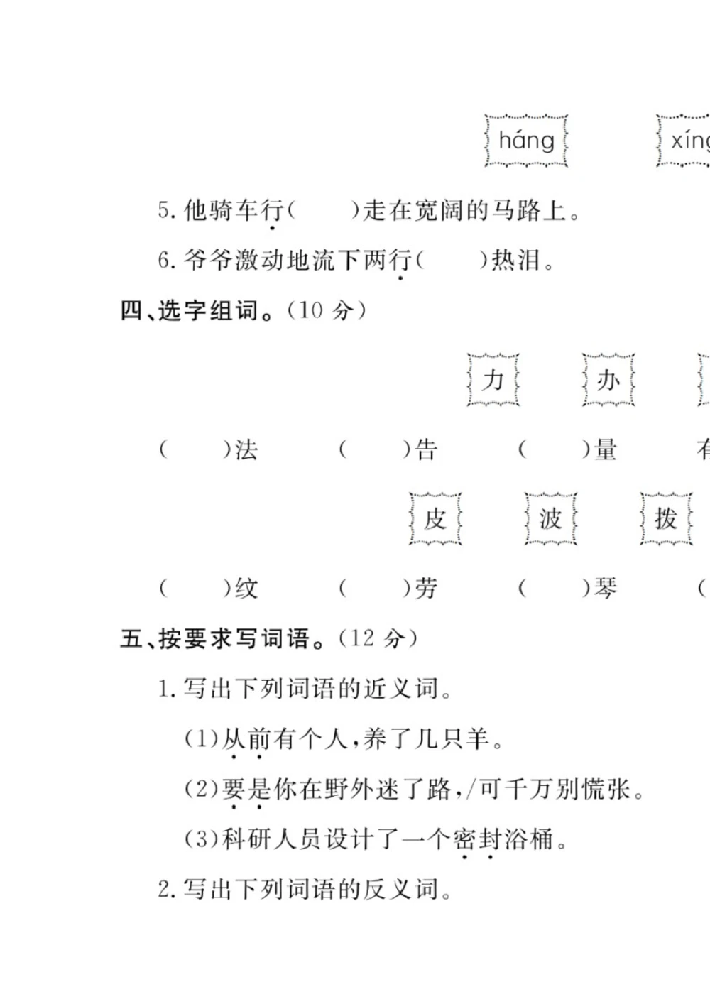 绿色圃中小学教育网：部编版二年级下册语文第三次月考试卷2_小学试卷大合集_二年级语文下册（单元期中期末试卷）_部编版二年级下册语文第三次月考试卷