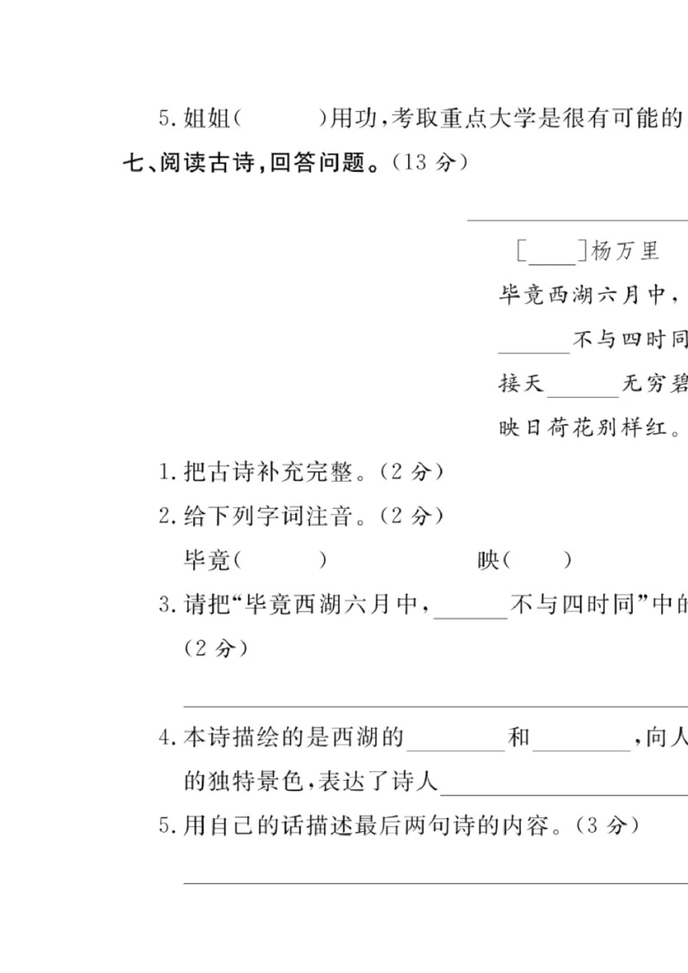 绿色圃中小学教育网：部编版二年级下册语文第三次月考试卷2_小学试卷大合集_二年级语文下册（单元期中期末试卷）_部编版二年级下册语文第三次月考试卷