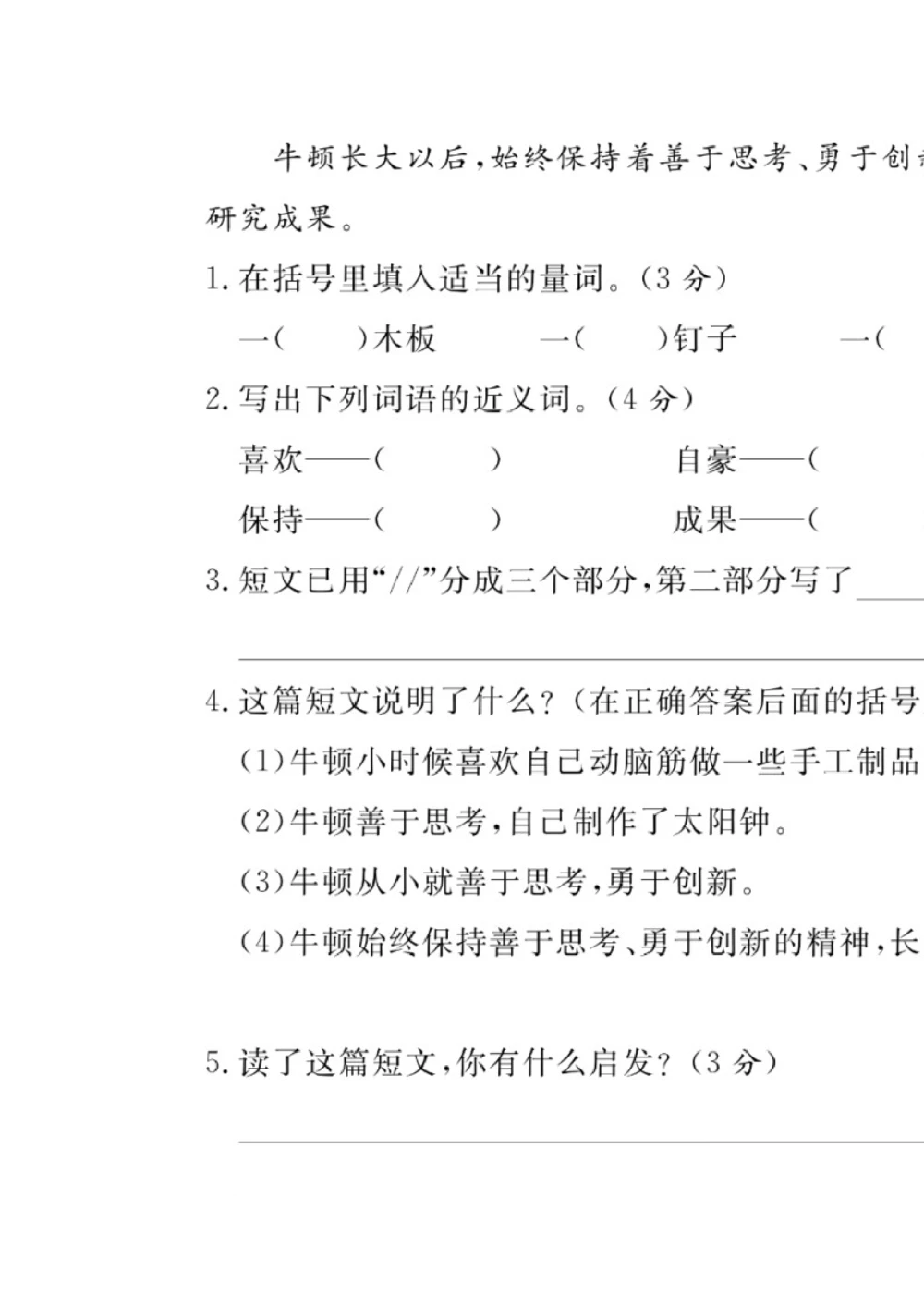 绿色圃中小学教育网：部编版二年级下册语文第三次月考试卷2_小学试卷大合集_二年级语文下册（单元期中期末试卷）_部编版二年级下册语文第三次月考试卷