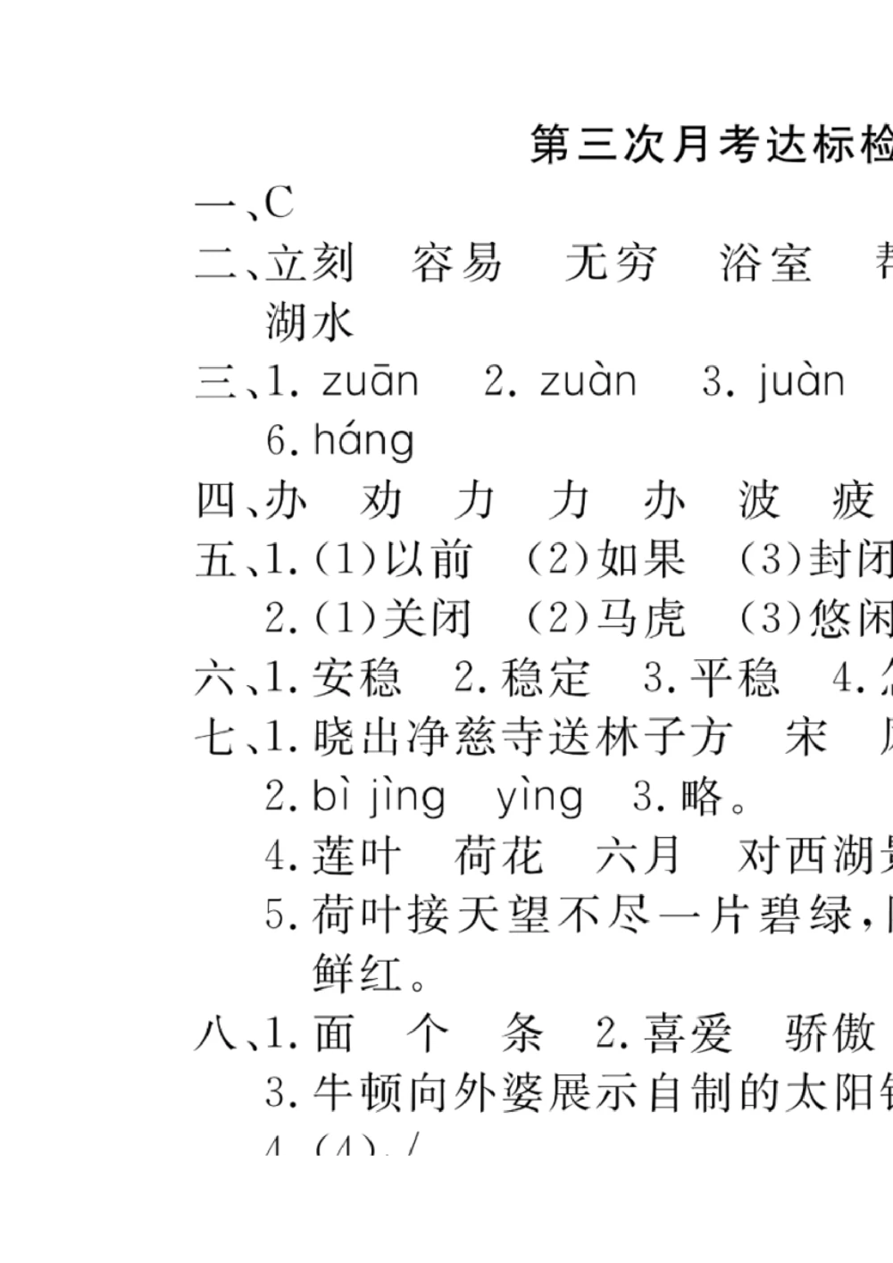 绿色圃中小学教育网：部编版二年级下册语文第三次月考试卷2_小学试卷大合集_二年级语文下册（单元期中期末试卷）_部编版二年级下册语文第三次月考试卷