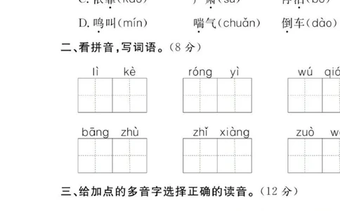 绿色圃中小学教育网：部编版二年级下册语文第三次月考试卷2_小学试卷大合集_二年级语文下册（单元期中期末试卷）_部编版二年级下册语文第三次月考试卷