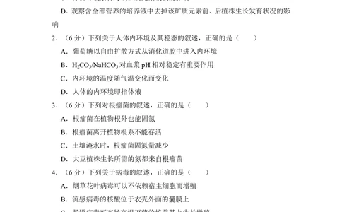 2008年高考生物试卷（全国卷Ⅱ）（空白卷）_生物历年高考真题_新&middot;PDF版2008-2025&middot;高考生物真题_生物（按省份分类）2008-2025_2008-2025&middot;（陕西）生物高考真题