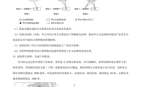 2025年高考地理试卷（全国新课标卷）（空白卷）_历年高考真题合集_地理历年高考真题_新&middot;Word版2008-2025&middot;高考地理真题_地理（按省份分类）2008-2025_2008-2025&middot;（西藏）地理高考真题