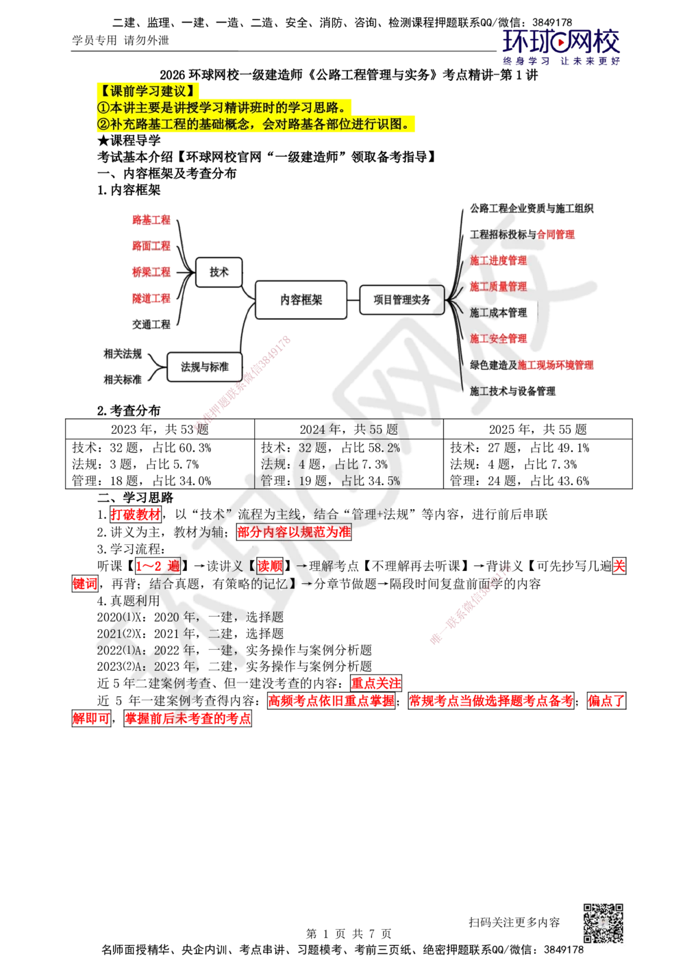 01.第1讲-课程导学及11路基工程基础概念_2026年一级建造师_2026年一建公路_2026年一建公路SVIP_2026一建公路SVIP_02-基础精讲✿高端面授✿深度强化_安国庆_讲义