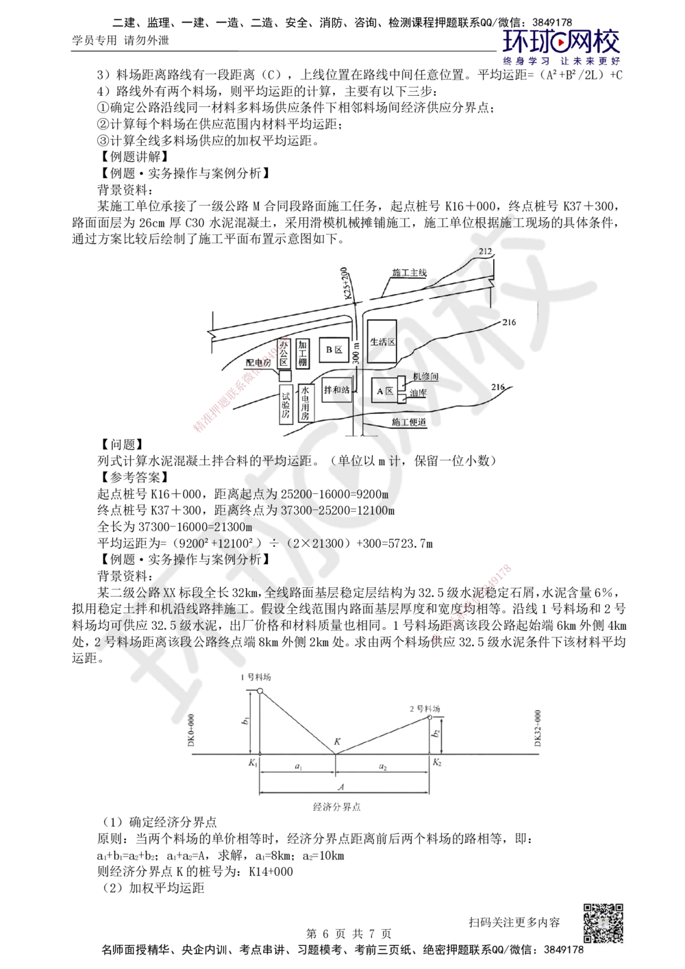 01.第1讲-课程导学及11路基工程基础概念_2026年一级建造师_2026年一建公路_2026年一建公路SVIP_2026一建公路SVIP_02-基础精讲✿高端面授✿深度强化_安国庆_讲义