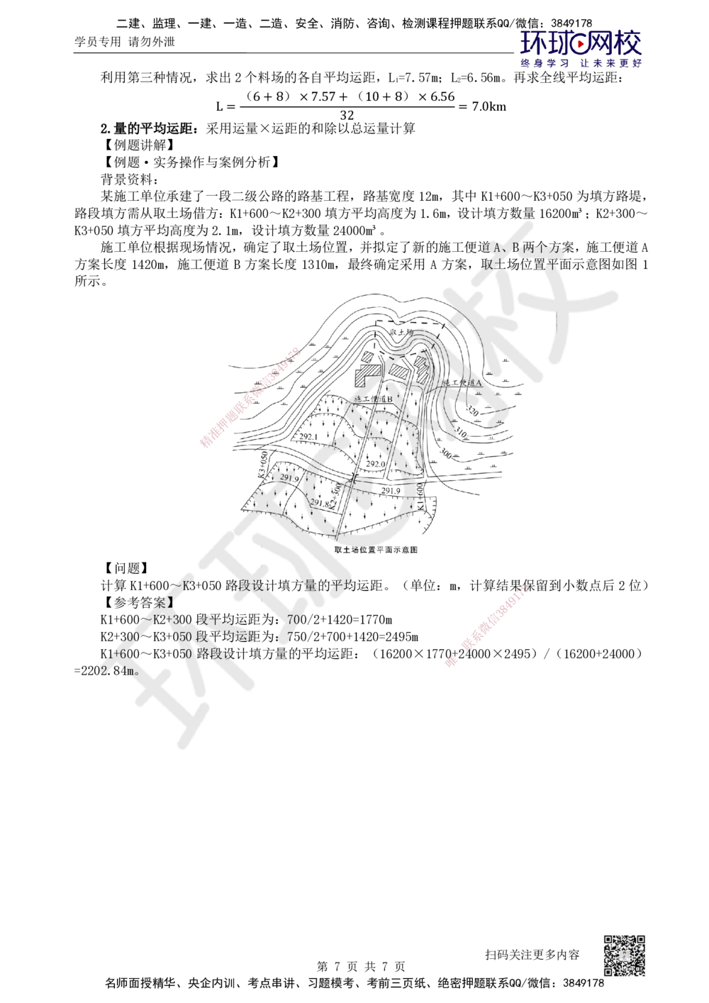 01.第1讲-课程导学及11路基工程基础概念_2026年一级建造师_2026年一建公路_2026年一建公路SVIP_2026一建公路SVIP_02-基础精讲✿高端面授✿深度强化_安国庆_讲义