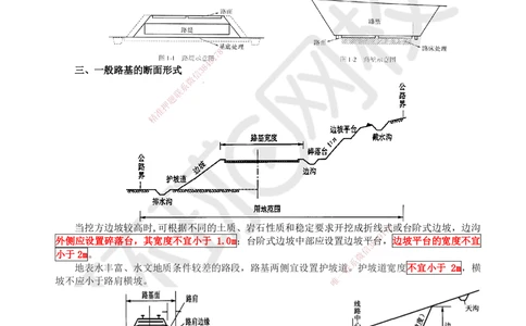 01.第1讲-课程导学及11路基工程基础概念_2026年一级建造师_2026年一建公路_2026年一建公路SVIP_2026一建公路SVIP_02-基础精讲✿高端面授✿深度强化_安国庆_讲义