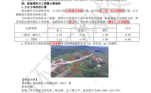 01.第1讲-课程导学及11路基工程基础概念_2026年一级建造师_2026年一建公路_2026年一建公路SVIP_2026一建公路SVIP_02-基础精讲✿高端面授✿深度强化_安国庆_讲义