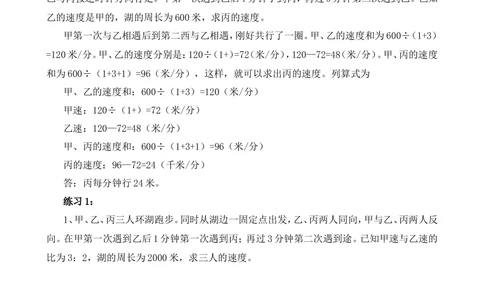 第34讲行程问题（二）_小学奥数举一反三1-6年级相关课程_6六年级奥数《举一反三》_6六年级奥数（40讲）《举一反三》