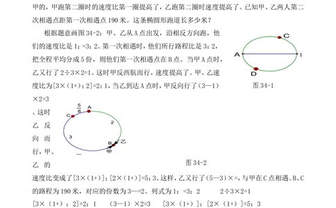 第34讲行程问题（二）_小学奥数举一反三1-6年级相关课程_6六年级奥数《举一反三》_6六年级奥数（40讲）《举一反三》