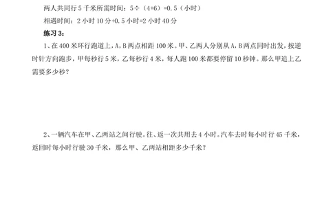 第34讲行程问题（二）_小学奥数举一反三1-6年级相关课程_6六年级奥数《举一反三》_6六年级奥数（40讲）《举一反三》