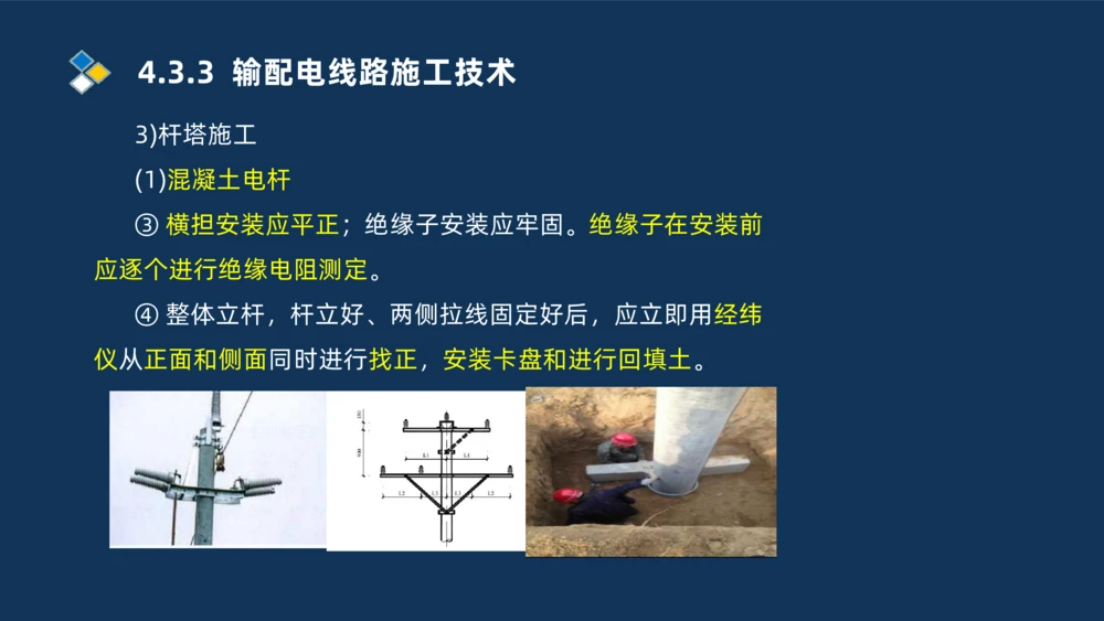 008-2025一建机电精讲电气装置安装技术_2026年一级建造师_2026年一建机电_2025年一建机电SVIP_02-基础精讲✿高端面授✿深度强化_19-机电《教材精讲班》刘忠海SMR_讲义