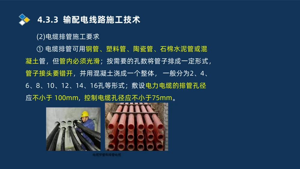 008-2025一建机电精讲电气装置安装技术_2026年一级建造师_2026年一建机电_2025年一建机电SVIP_02-基础精讲✿高端面授✿深度强化_19-机电《教材精讲班》刘忠海SMR_讲义