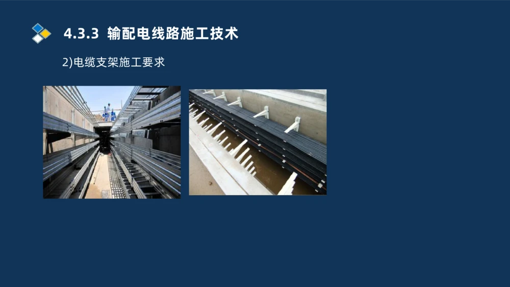 008-2025一建机电精讲电气装置安装技术_2026年一级建造师_2026年一建机电_2025年一建机电SVIP_02-基础精讲✿高端面授✿深度强化_19-机电《教材精讲班》刘忠海SMR_讲义