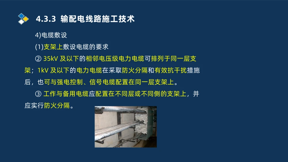 008-2025一建机电精讲电气装置安装技术_2026年一级建造师_2026年一建机电_2025年一建机电SVIP_02-基础精讲✿高端面授✿深度强化_19-机电《教材精讲班》刘忠海SMR_讲义