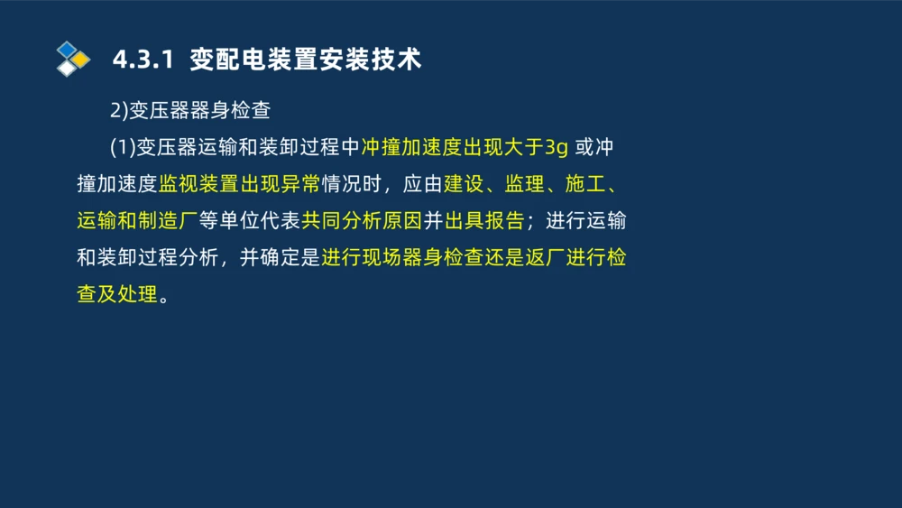 008-2025一建机电精讲电气装置安装技术_2026年一级建造师_2026年一建机电_2025年一建机电SVIP_02-基础精讲✿高端面授✿深度强化_19-机电《教材精讲班》刘忠海SMR_讲义