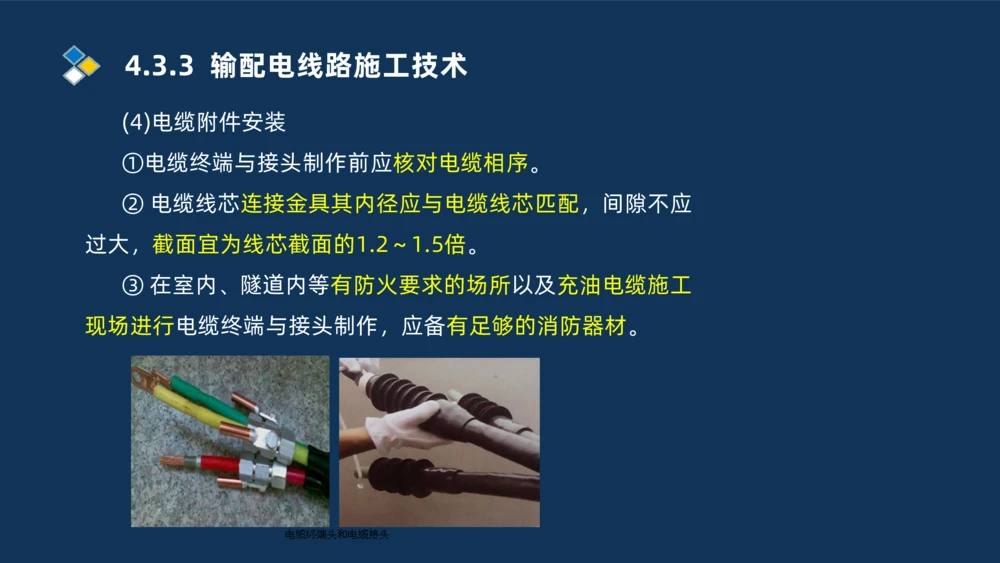 008-2025一建机电精讲电气装置安装技术_2026年一级建造师_2026年一建机电_2025年一建机电SVIP_02-基础精讲✿高端面授✿深度强化_19-机电《教材精讲班》刘忠海SMR_讲义