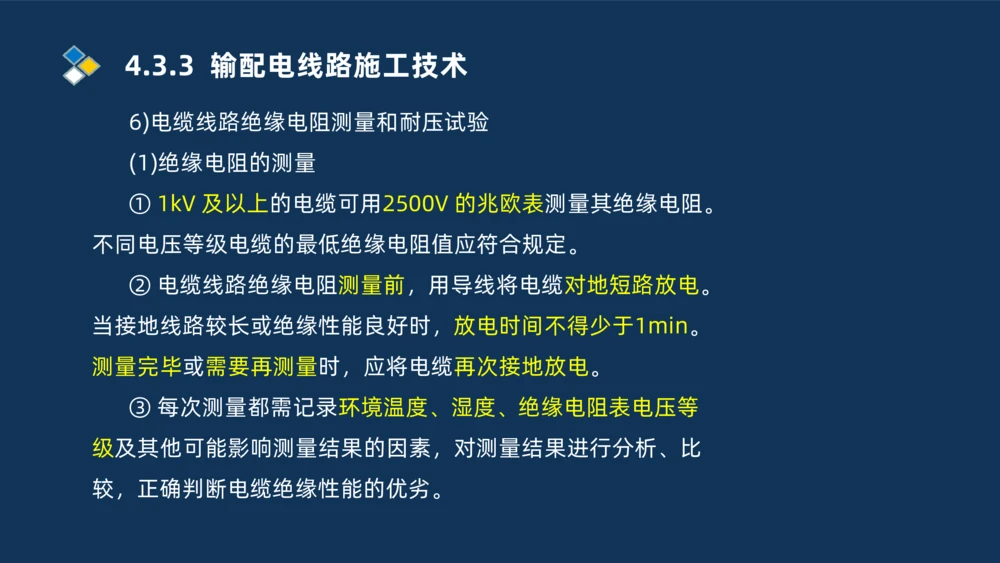 008-2025一建机电精讲电气装置安装技术_2026年一级建造师_2026年一建机电_2025年一建机电SVIP_02-基础精讲✿高端面授✿深度强化_19-机电《教材精讲班》刘忠海SMR_讲义