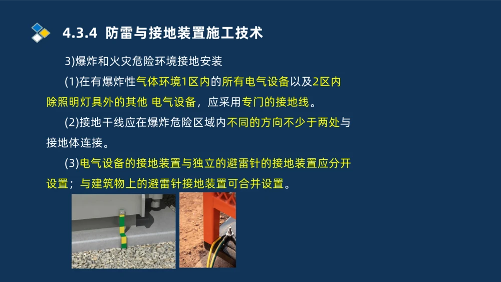 008-2025一建机电精讲电气装置安装技术_2026年一级建造师_2026年一建机电_2025年一建机电SVIP_02-基础精讲✿高端面授✿深度强化_19-机电《教材精讲班》刘忠海SMR_讲义