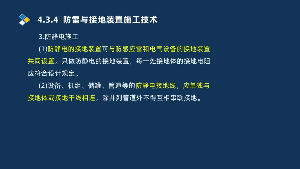 008-2025一建机电精讲电气装置安装技术_2026年一级建造师_2026年一建机电_2025年一建机电SVIP_02-基础精讲✿高端面授✿深度强化_19-机电《教材精讲班》刘忠海SMR_讲义