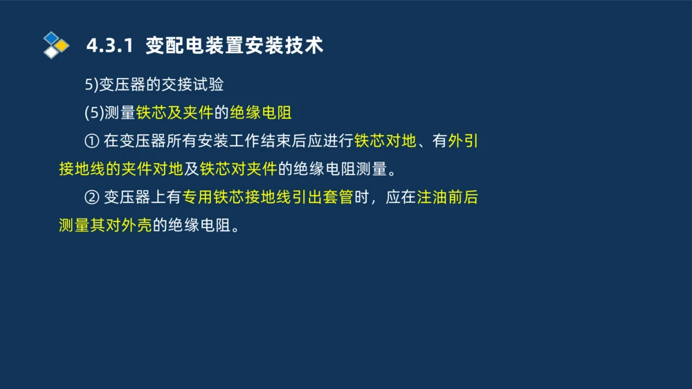 008-2025一建机电精讲电气装置安装技术_2026年一级建造师_2026年一建机电_2025年一建机电SVIP_02-基础精讲✿高端面授✿深度强化_19-机电《教材精讲班》刘忠海SMR_讲义
