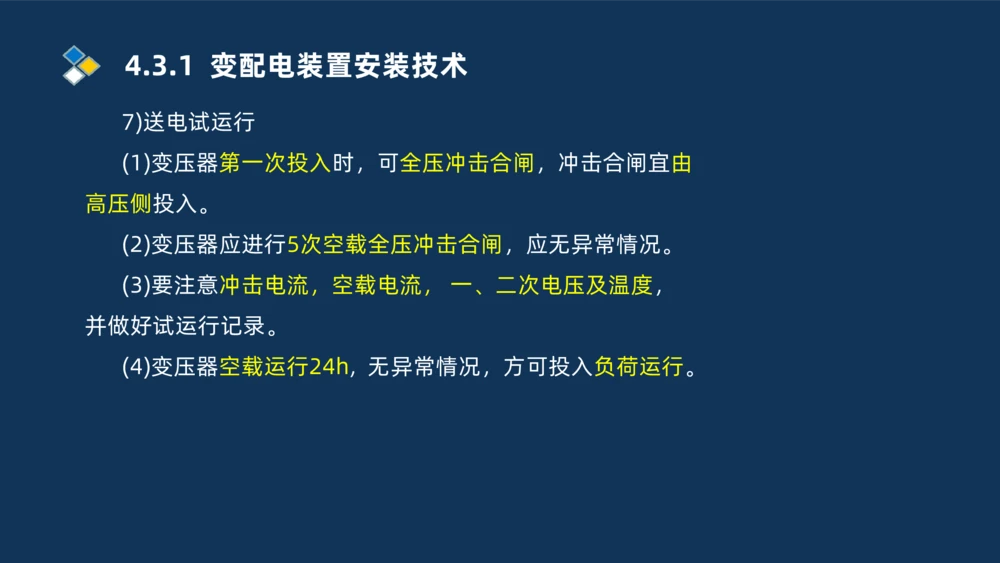 008-2025一建机电精讲电气装置安装技术_2026年一级建造师_2026年一建机电_2025年一建机电SVIP_02-基础精讲✿高端面授✿深度强化_19-机电《教材精讲班》刘忠海SMR_讲义