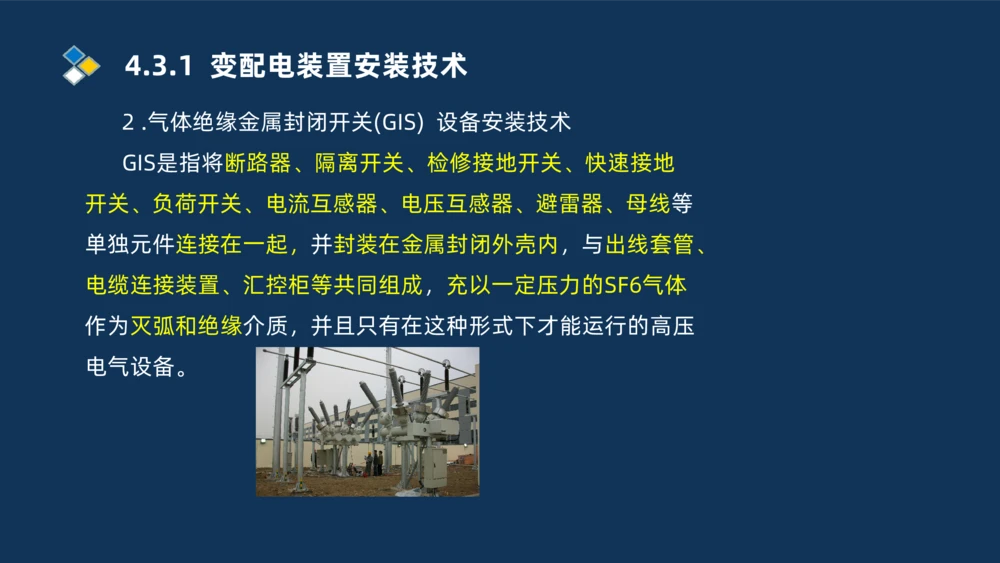 008-2025一建机电精讲电气装置安装技术_2026年一级建造师_2026年一建机电_2025年一建机电SVIP_02-基础精讲✿高端面授✿深度强化_19-机电《教材精讲班》刘忠海SMR_讲义