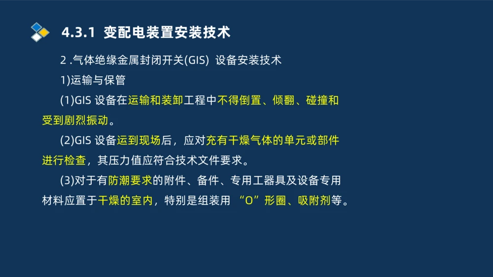 008-2025一建机电精讲电气装置安装技术_2026年一级建造师_2026年一建机电_2025年一建机电SVIP_02-基础精讲✿高端面授✿深度强化_19-机电《教材精讲班》刘忠海SMR_讲义