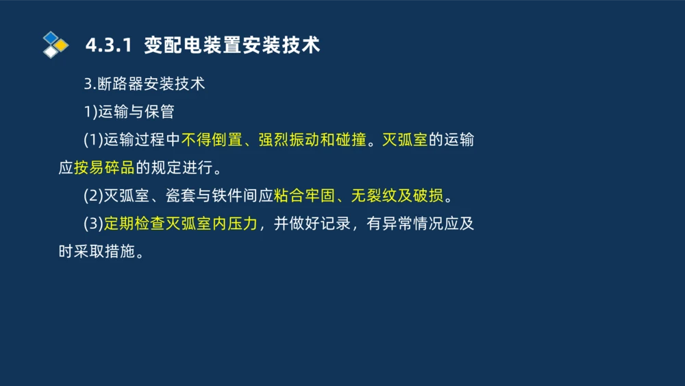 008-2025一建机电精讲电气装置安装技术_2026年一级建造师_2026年一建机电_2025年一建机电SVIP_02-基础精讲✿高端面授✿深度强化_19-机电《教材精讲班》刘忠海SMR_讲义