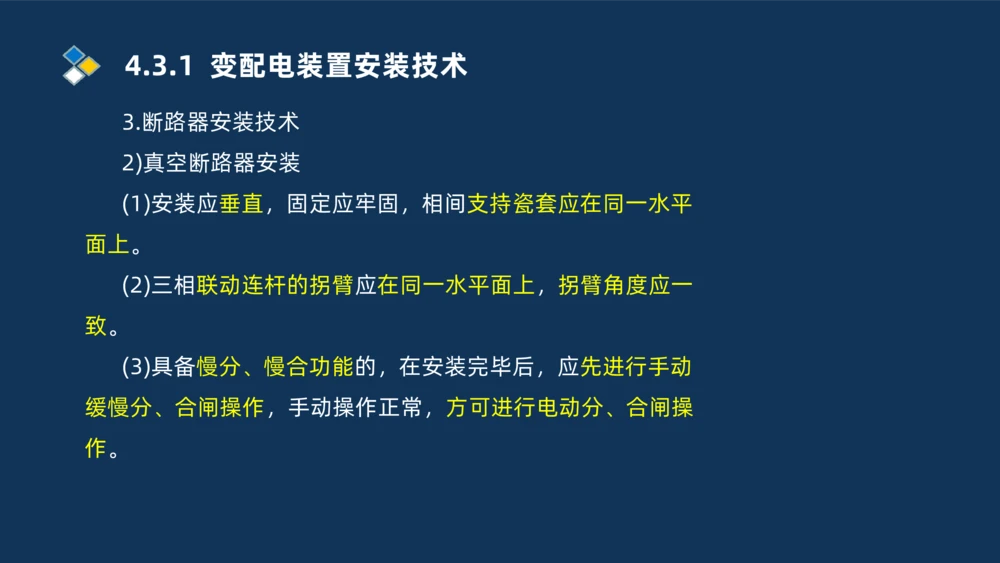 008-2025一建机电精讲电气装置安装技术_2026年一级建造师_2026年一建机电_2025年一建机电SVIP_02-基础精讲✿高端面授✿深度强化_19-机电《教材精讲班》刘忠海SMR_讲义