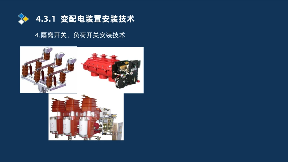 008-2025一建机电精讲电气装置安装技术_2026年一级建造师_2026年一建机电_2025年一建机电SVIP_02-基础精讲✿高端面授✿深度强化_19-机电《教材精讲班》刘忠海SMR_讲义