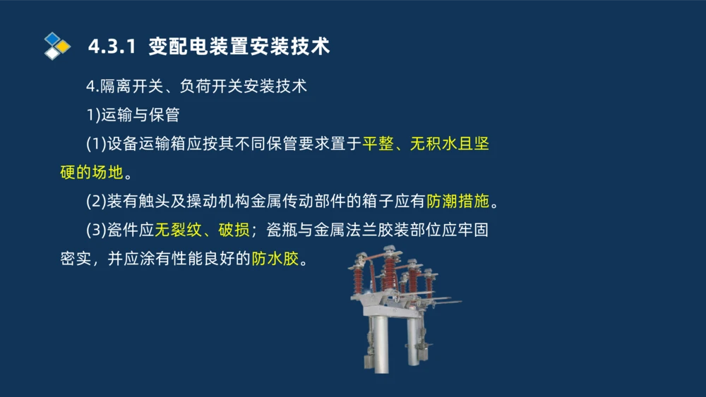 008-2025一建机电精讲电气装置安装技术_2026年一级建造师_2026年一建机电_2025年一建机电SVIP_02-基础精讲✿高端面授✿深度强化_19-机电《教材精讲班》刘忠海SMR_讲义