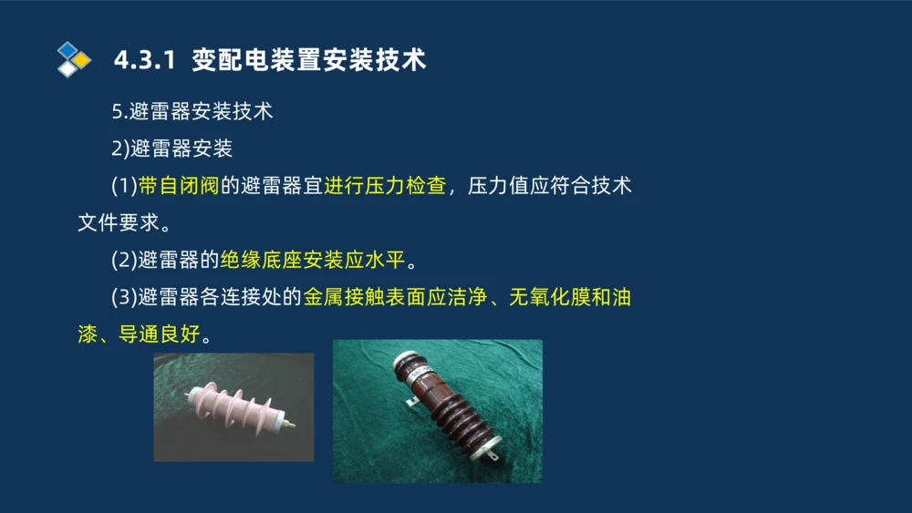 008-2025一建机电精讲电气装置安装技术_2026年一级建造师_2026年一建机电_2025年一建机电SVIP_02-基础精讲✿高端面授✿深度强化_19-机电《教材精讲班》刘忠海SMR_讲义