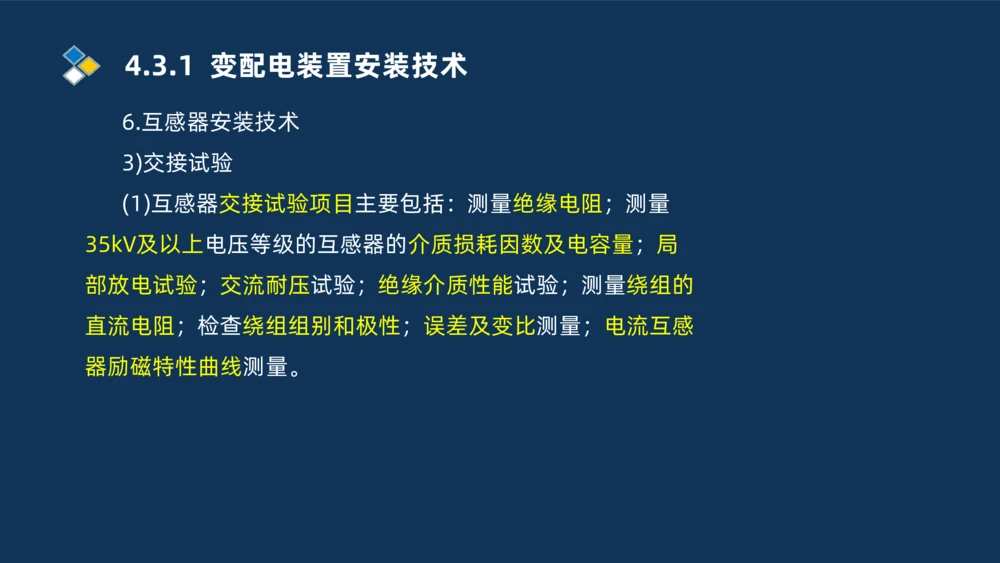 008-2025一建机电精讲电气装置安装技术_2026年一级建造师_2026年一建机电_2025年一建机电SVIP_02-基础精讲✿高端面授✿深度强化_19-机电《教材精讲班》刘忠海SMR_讲义