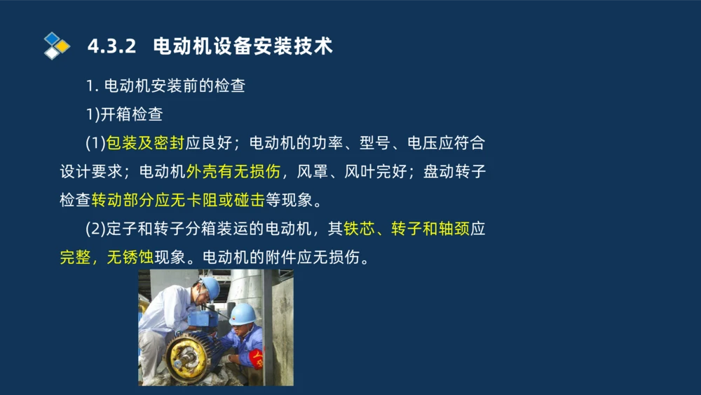 008-2025一建机电精讲电气装置安装技术_2026年一级建造师_2026年一建机电_2025年一建机电SVIP_02-基础精讲✿高端面授✿深度强化_19-机电《教材精讲班》刘忠海SMR_讲义