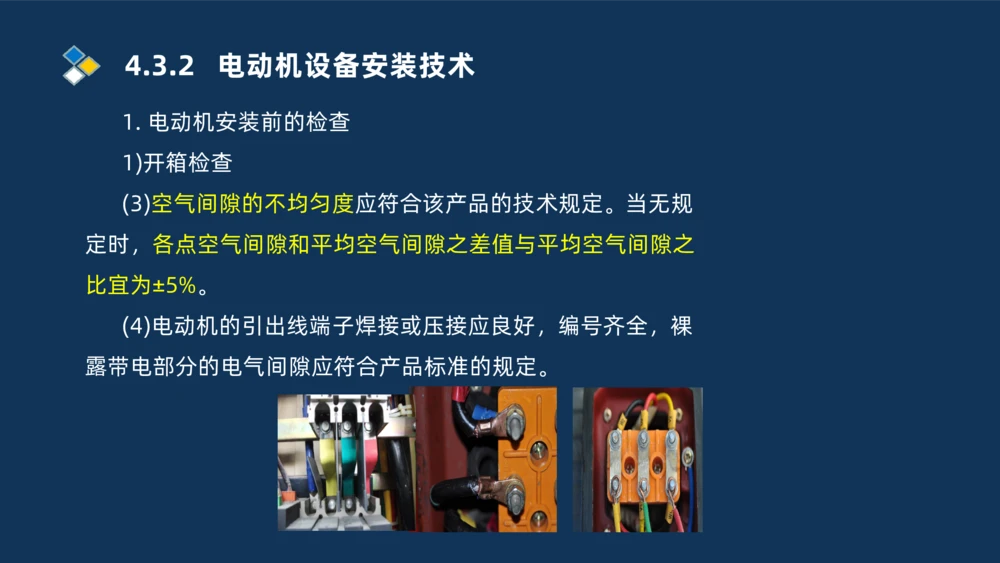 008-2025一建机电精讲电气装置安装技术_2026年一级建造师_2026年一建机电_2025年一建机电SVIP_02-基础精讲✿高端面授✿深度强化_19-机电《教材精讲班》刘忠海SMR_讲义