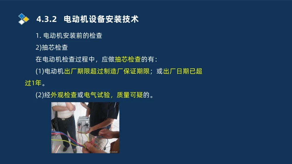 008-2025一建机电精讲电气装置安装技术_2026年一级建造师_2026年一建机电_2025年一建机电SVIP_02-基础精讲✿高端面授✿深度强化_19-机电《教材精讲班》刘忠海SMR_讲义