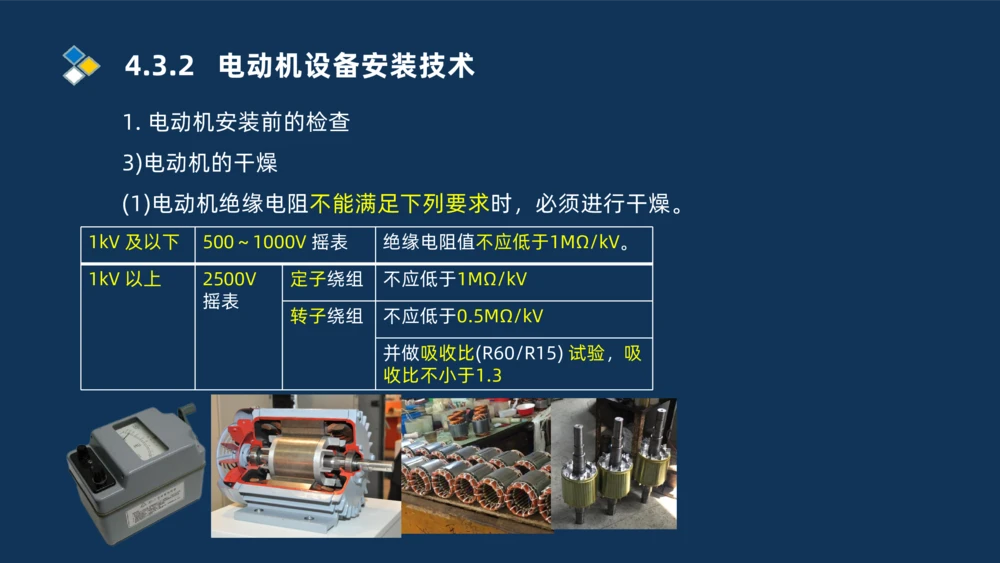 008-2025一建机电精讲电气装置安装技术_2026年一级建造师_2026年一建机电_2025年一建机电SVIP_02-基础精讲✿高端面授✿深度强化_19-机电《教材精讲班》刘忠海SMR_讲义