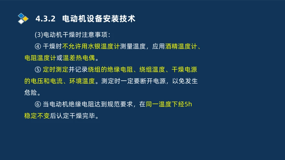 008-2025一建机电精讲电气装置安装技术_2026年一级建造师_2026年一建机电_2025年一建机电SVIP_02-基础精讲✿高端面授✿深度强化_19-机电《教材精讲班》刘忠海SMR_讲义