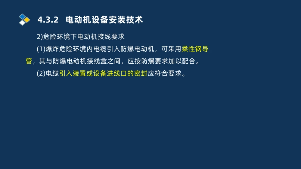 008-2025一建机电精讲电气装置安装技术_2026年一级建造师_2026年一建机电_2025年一建机电SVIP_02-基础精讲✿高端面授✿深度强化_19-机电《教材精讲班》刘忠海SMR_讲义