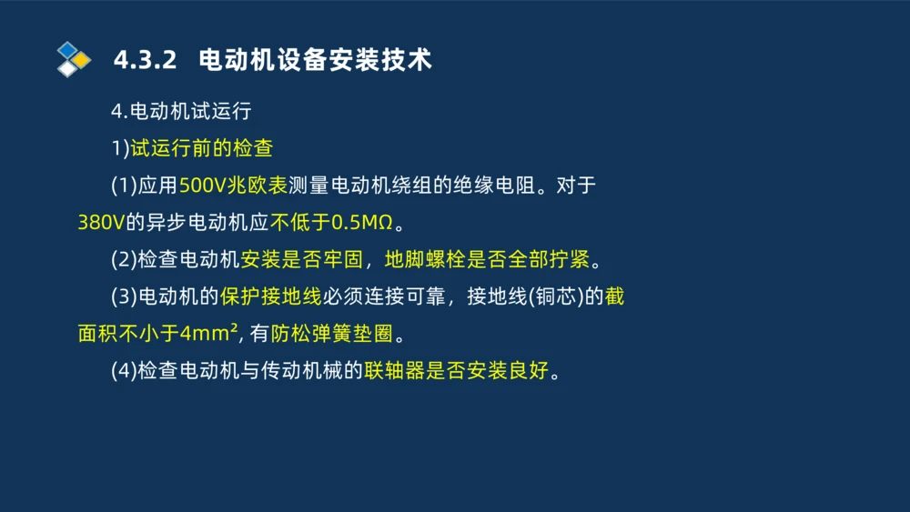 008-2025一建机电精讲电气装置安装技术_2026年一级建造师_2026年一建机电_2025年一建机电SVIP_02-基础精讲✿高端面授✿深度强化_19-机电《教材精讲班》刘忠海SMR_讲义