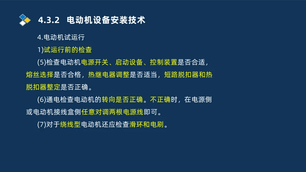 008-2025一建机电精讲电气装置安装技术_2026年一级建造师_2026年一建机电_2025年一建机电SVIP_02-基础精讲✿高端面授✿深度强化_19-机电《教材精讲班》刘忠海SMR_讲义